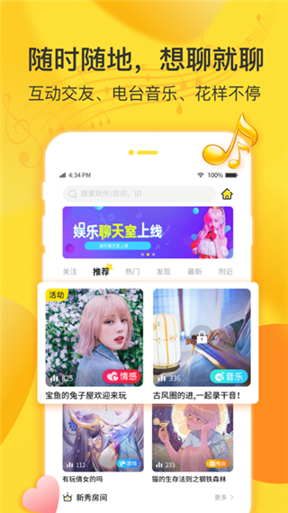 窝窝语音app软件封面