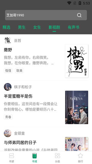 连阅小说app软件封面
