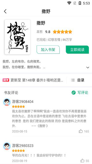连阅小说app软件封面
