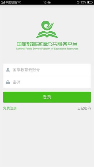 国家教育资源公共服务平台app软件封面