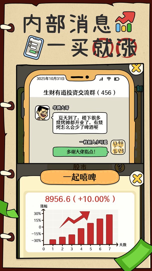 炒股发家史软件封面