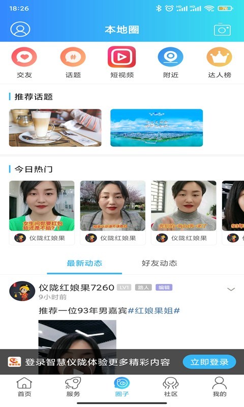 智慧仪陇软件封面