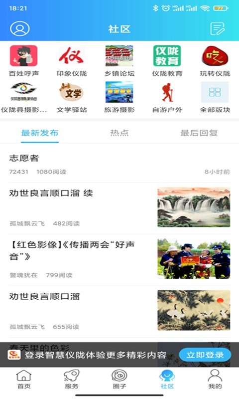 智慧仪陇软件封面