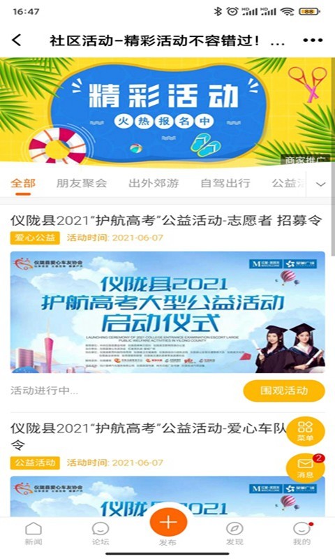 智慧仪陇软件封面