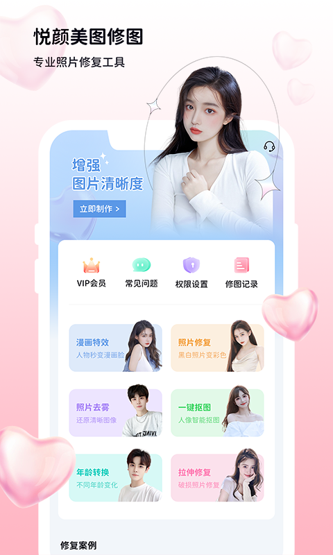 悦颜美图修图软件封面