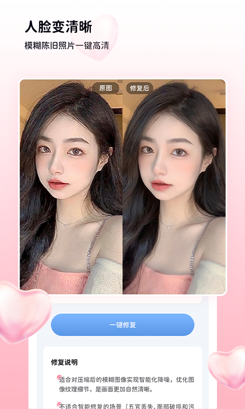 悦颜美图修图软件封面