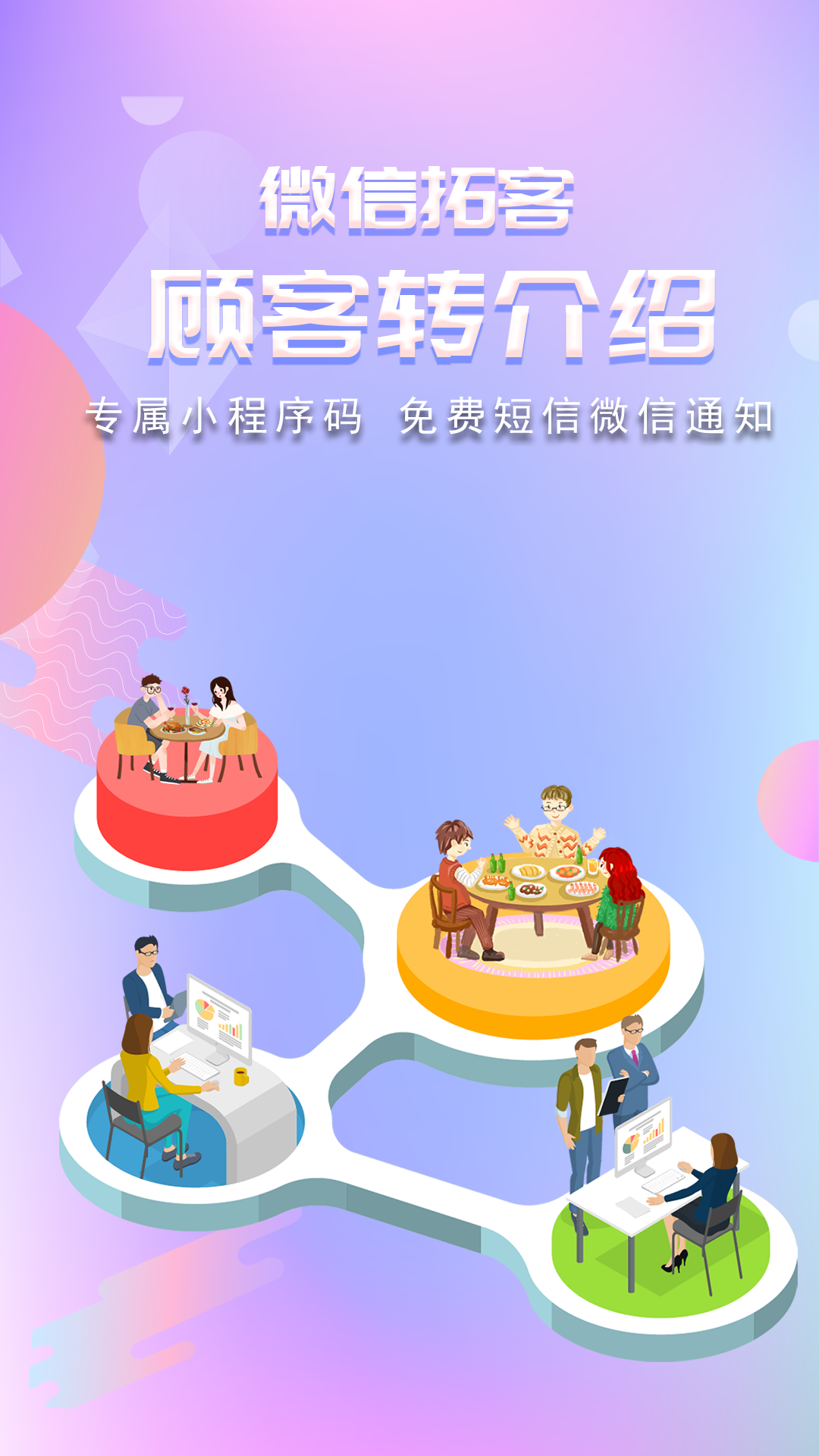 储值通扫码点餐系统软件封面