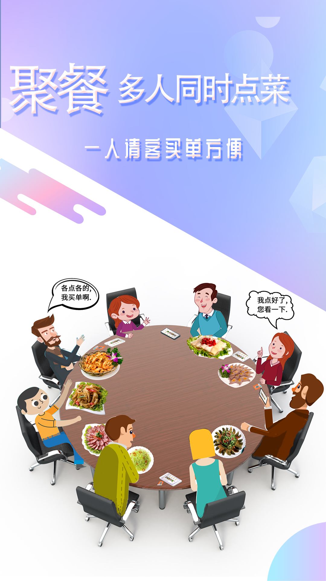 储值通扫码点餐系统软件封面