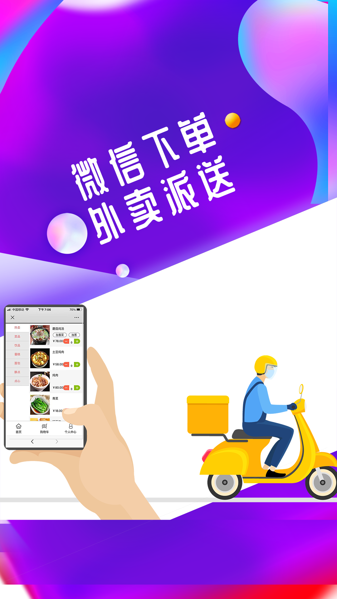 储值通扫码点餐系统软件封面
