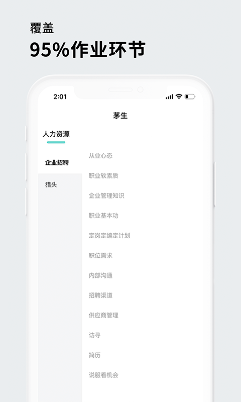 茅生软件封面