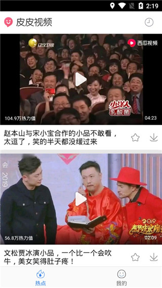 皮皮视频安卓版