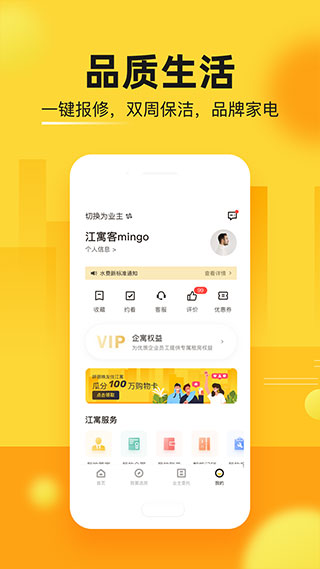 江寓app软件封面