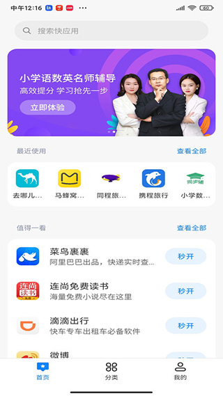 小米快应用app软件封面