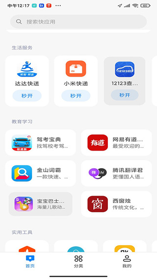 小米快应用app软件封面