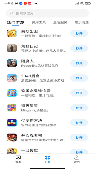 小米快应用app软件封面