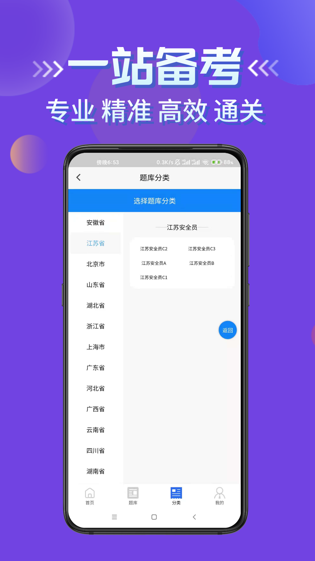 安全员考试学知题软件封面