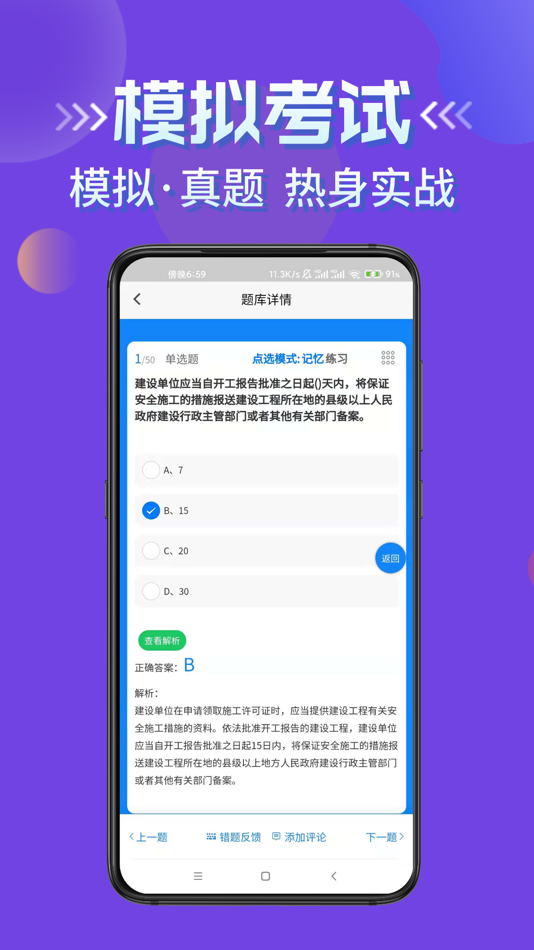 安全员考试学知题软件封面