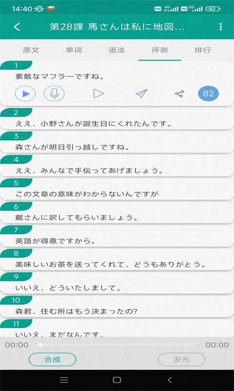 大家的日语第1张手机截图