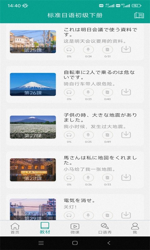 大家的日语第2张手机截图