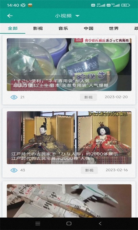 大家的日语第3张手机截图