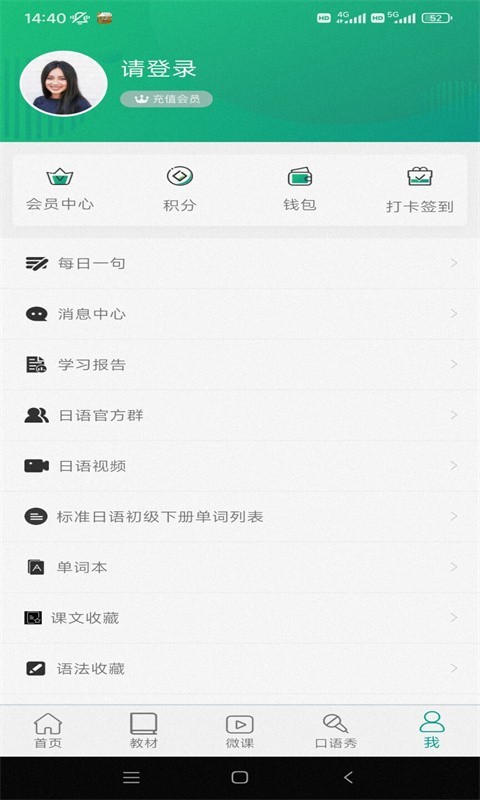 大家的日语第4张手机截图