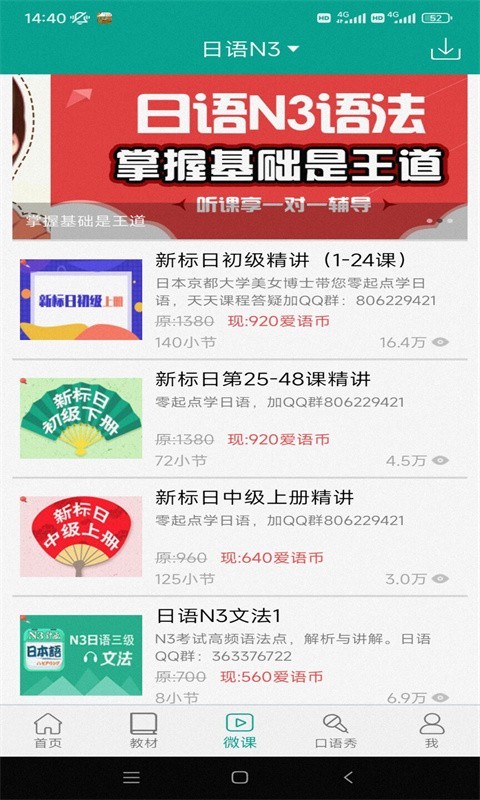 大家的日语第5张手机截图