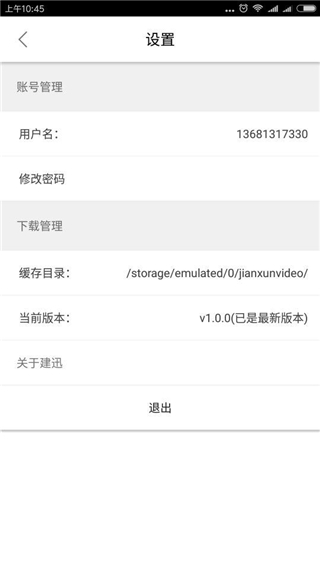 建迅教育app软件封面