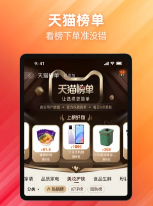 淘宝HD平板官方第4张手机截图