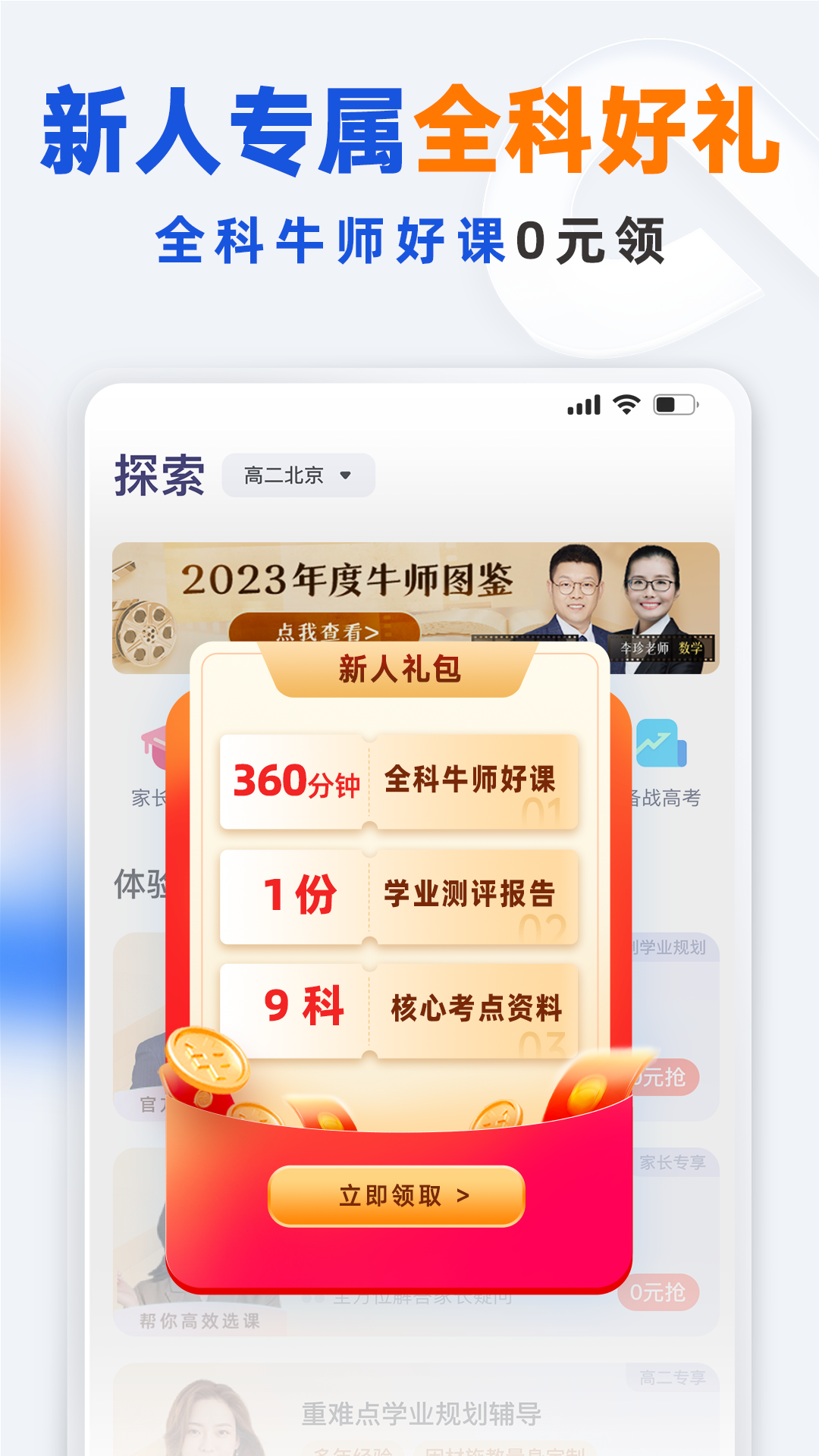 有道领世软件封面