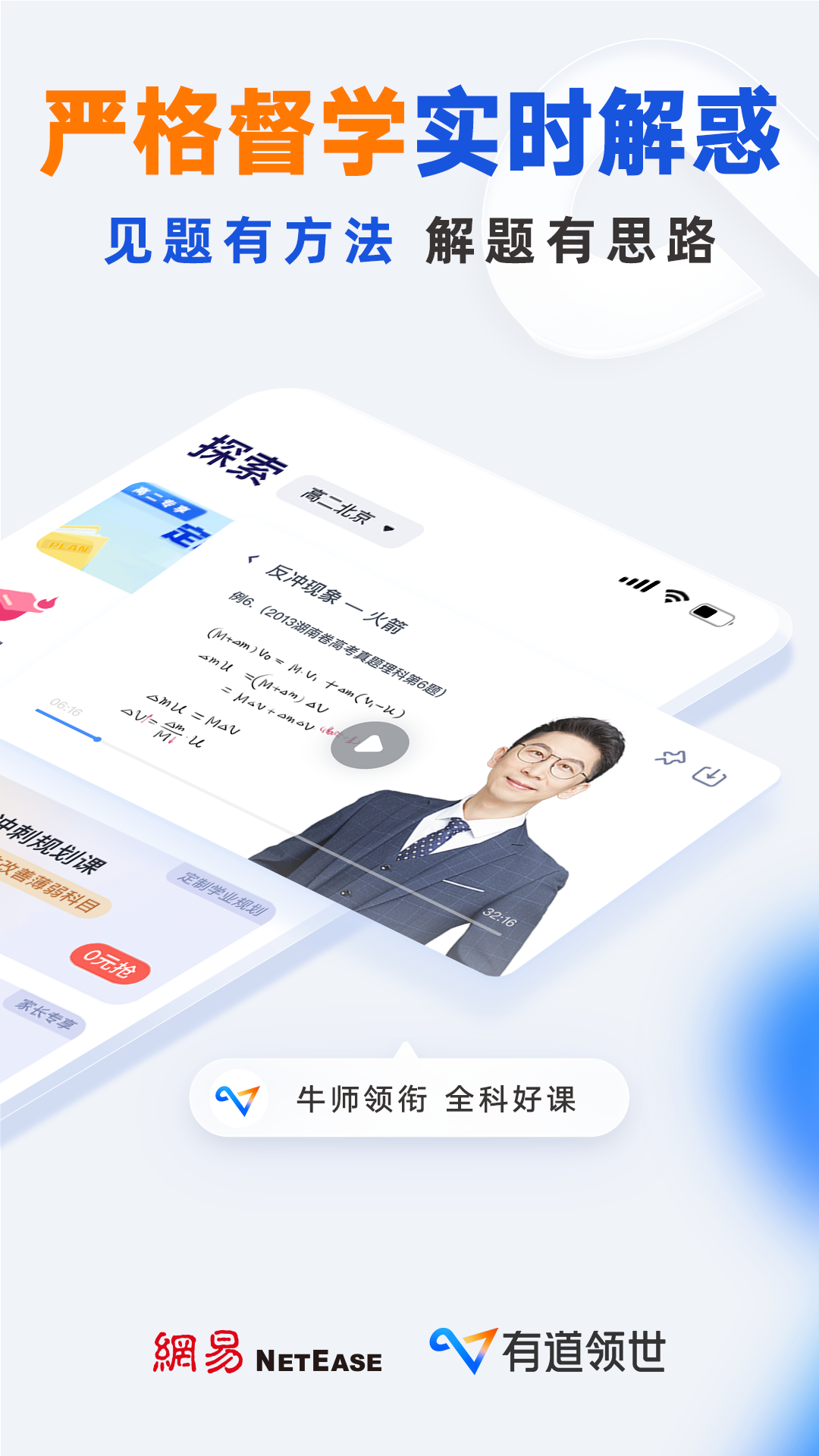 有道领世软件封面