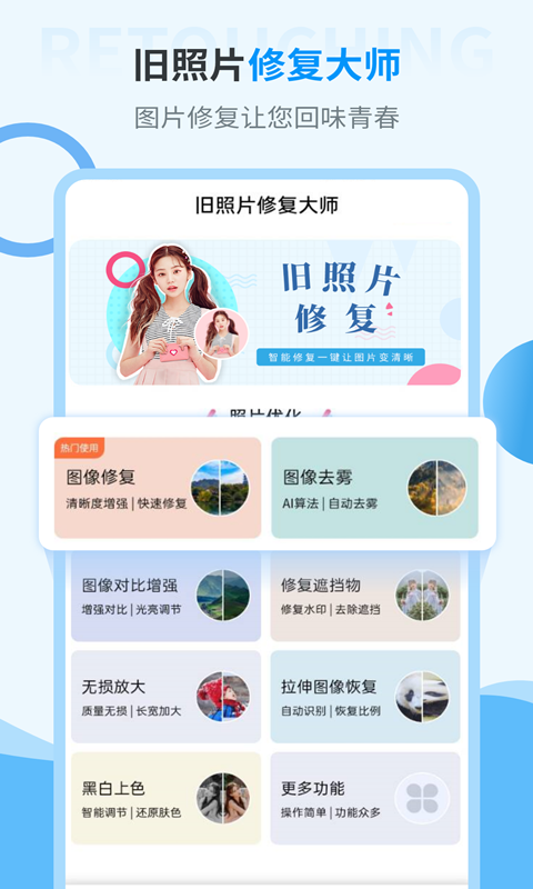 旧照片修复大师软件封面
