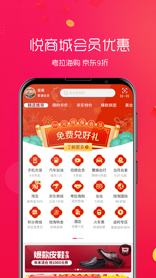 悦淘软件封面