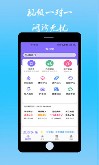直诊室家庭医生app软件封面