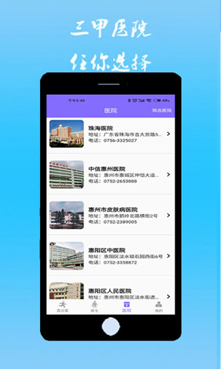直诊室家庭医生app软件封面