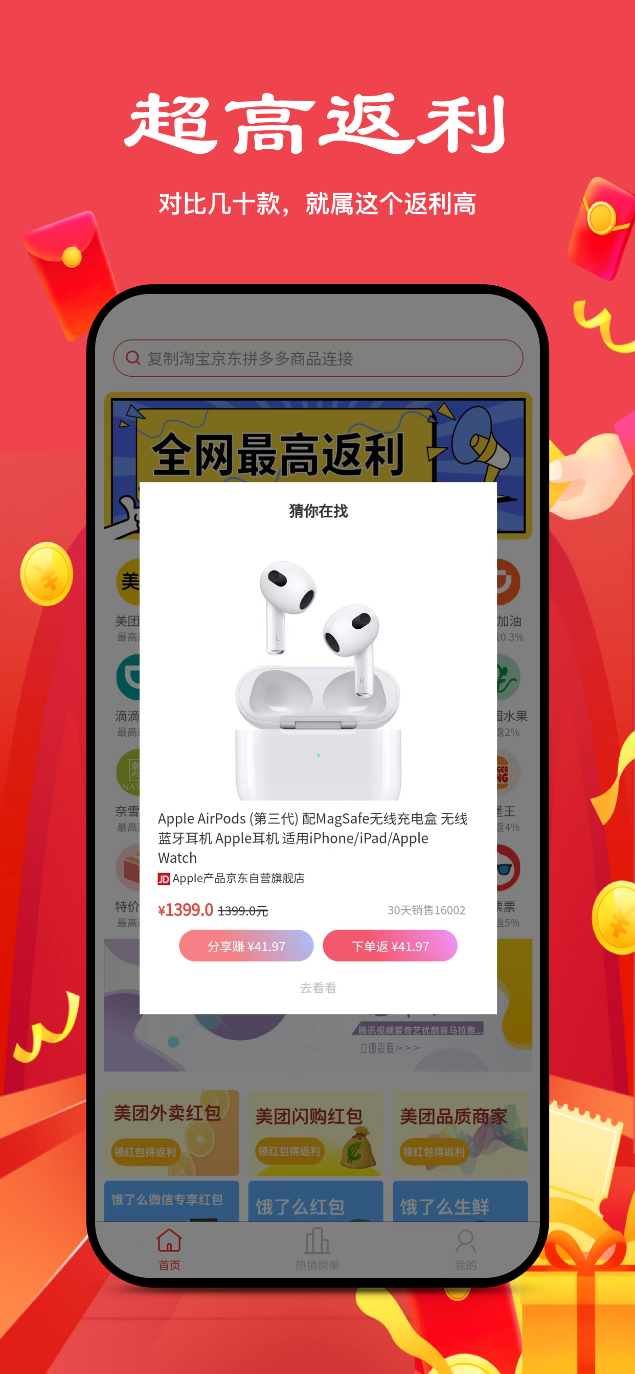 多省严选软件封面