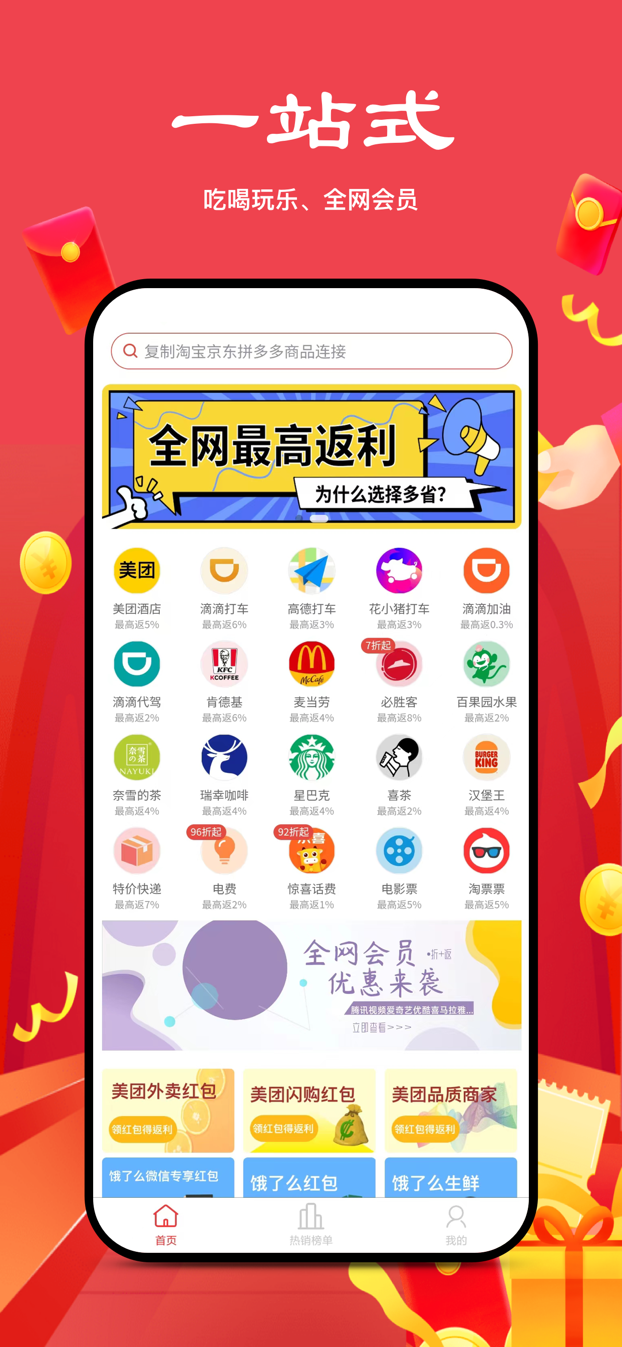多省严选软件封面