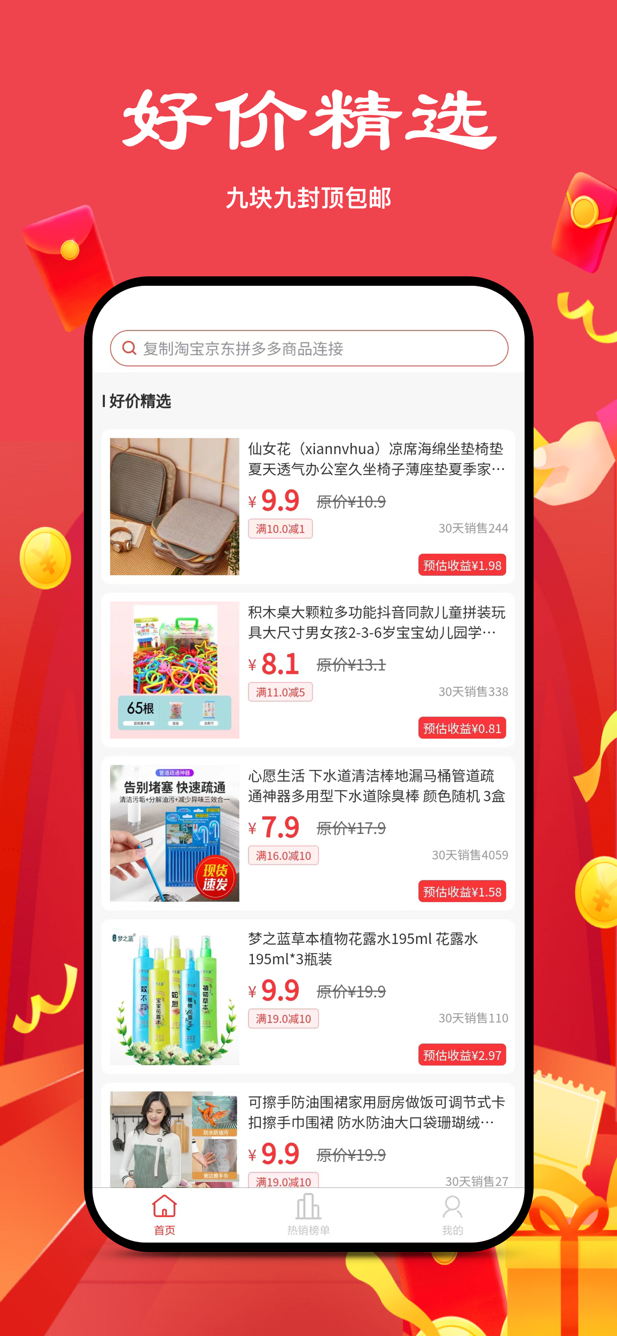 多省严选软件封面