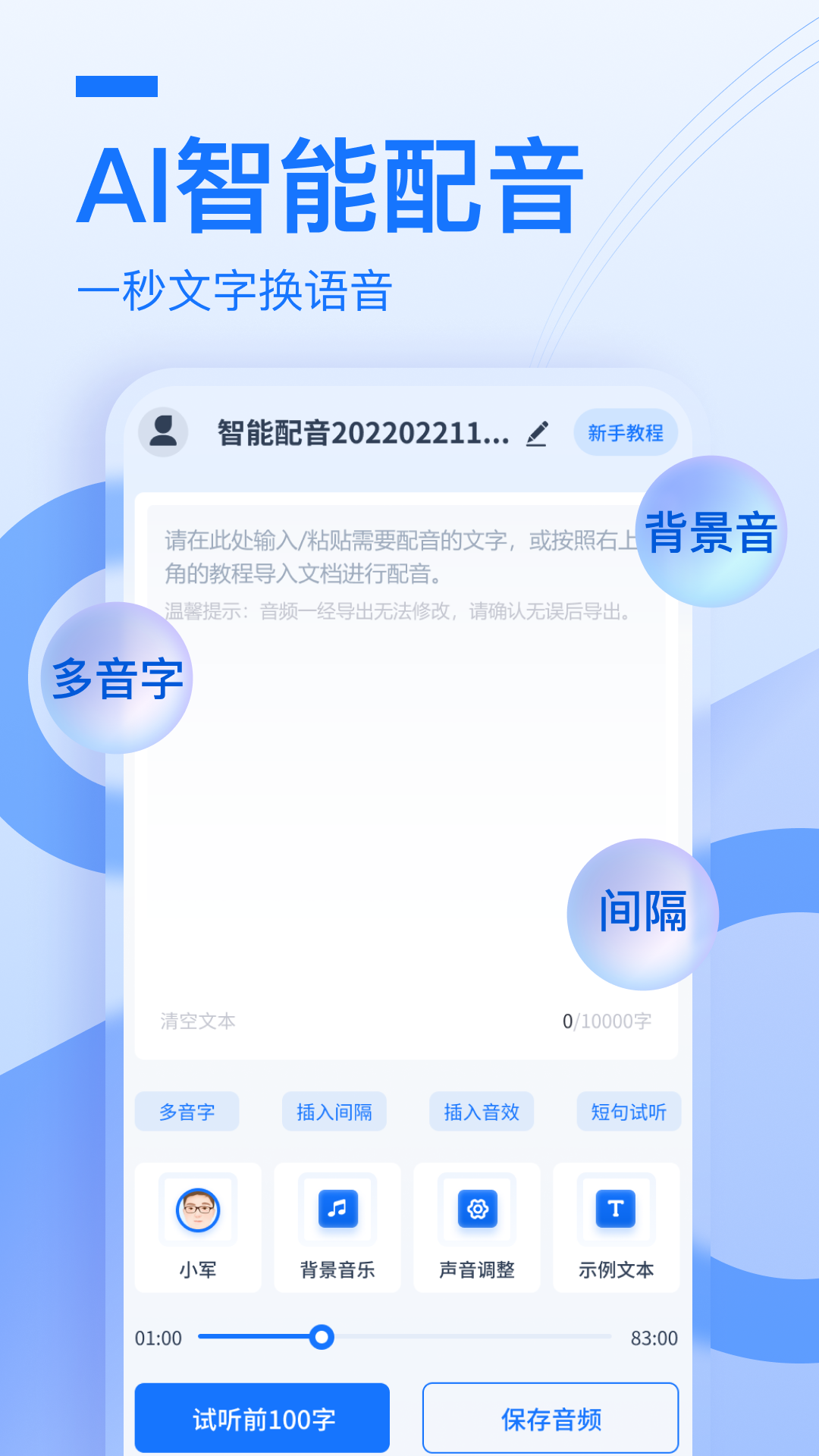 布谷鸟配音软件封面
