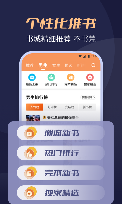 月鼠小说软件封面
