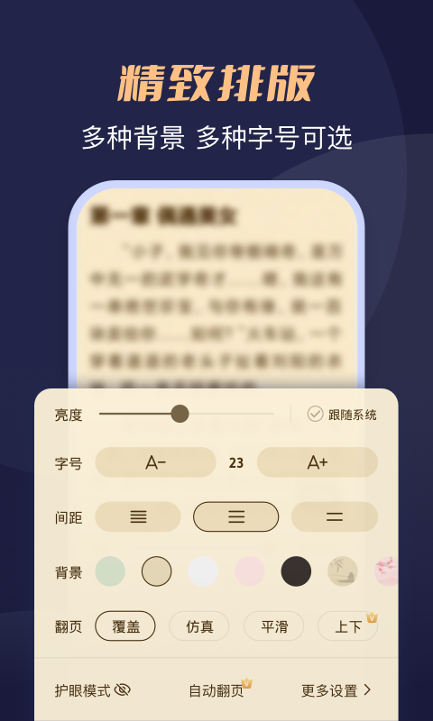 月鼠小说软件封面