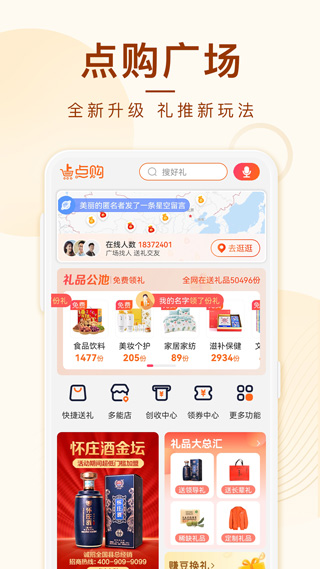 点购广场app软件封面