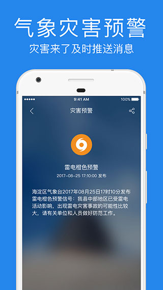 鲨鱼天气软件封面