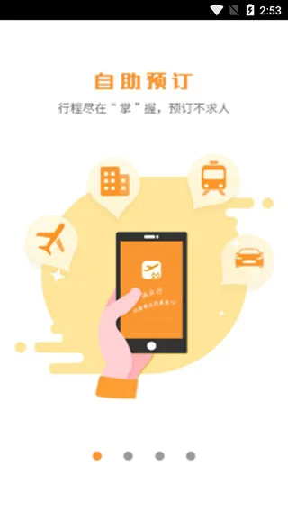 润出行软件封面