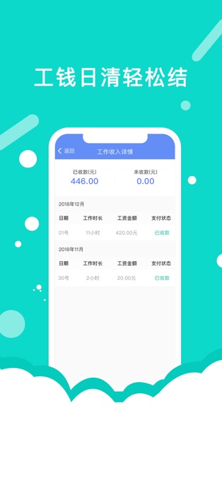 喂喂打工app软件封面