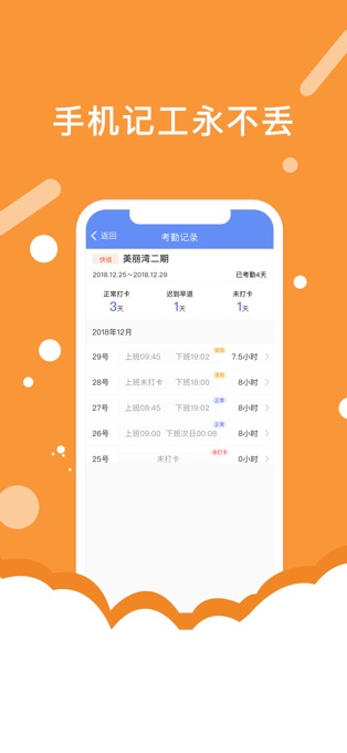 喂喂打工app软件封面