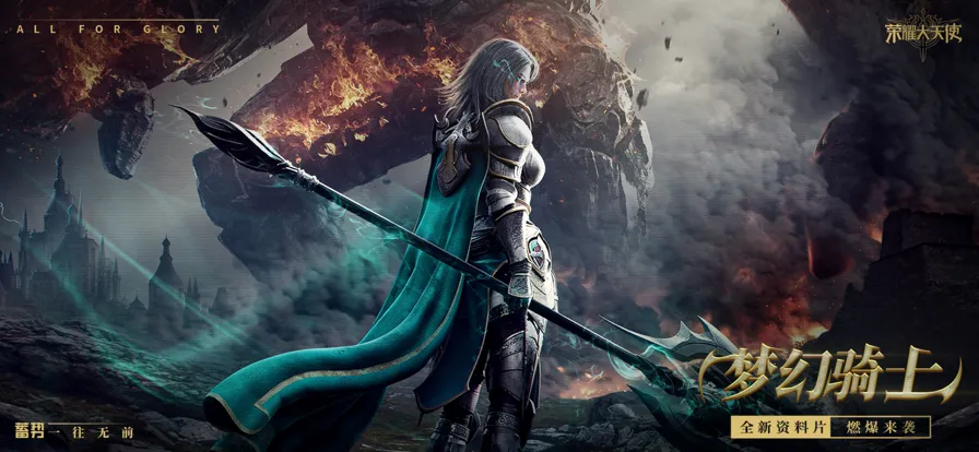 荣耀大天使手游官方iOS软件封面