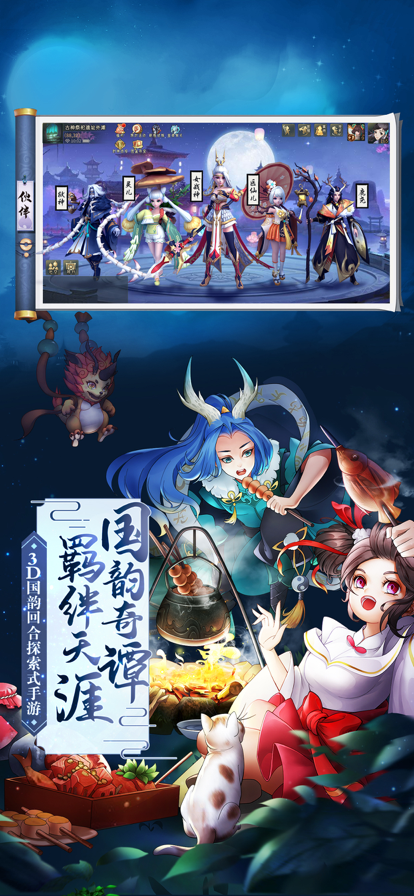 万灵山海之境手游iOS软件封面
