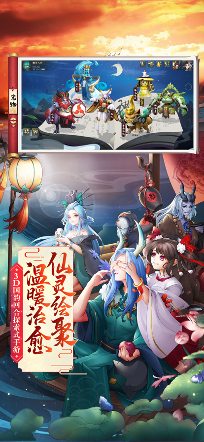 万灵山海之境手游iOS软件封面