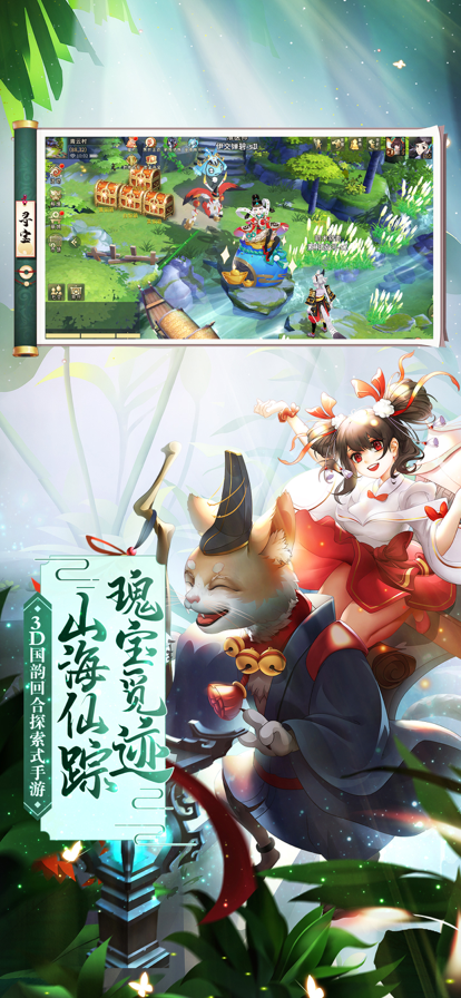 万灵山海之境手游iOS软件封面