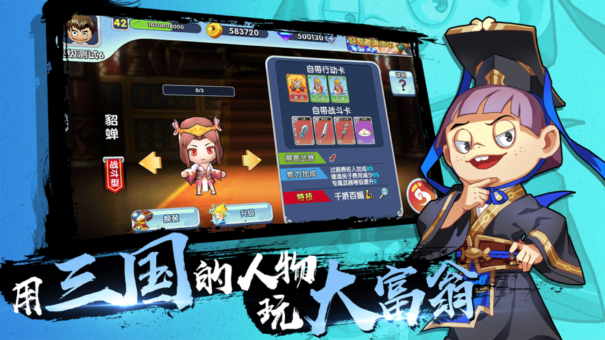 富豪闯三国iOS软件封面